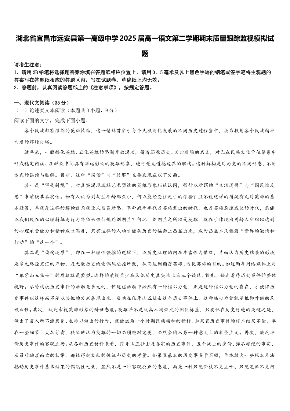 湖北省宜昌市远安县第一高级中学2025届高一语文第二学期期末质量跟踪监视模拟试题含解析_第1页