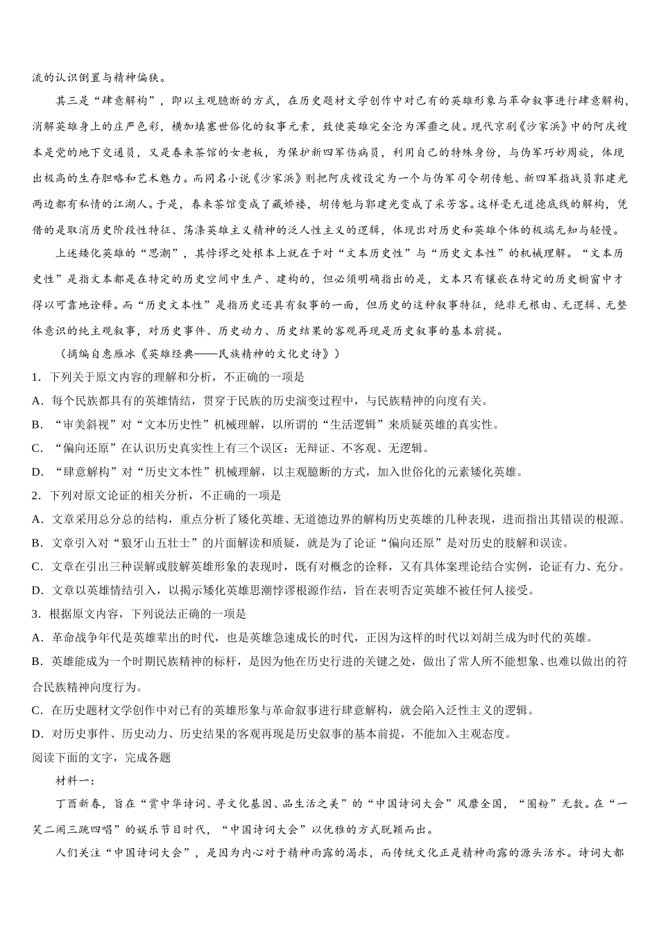 湖北省宜昌市远安县第一高级中学2025届高一语文第二学期期末质量跟踪监视模拟试题含解析_第2页