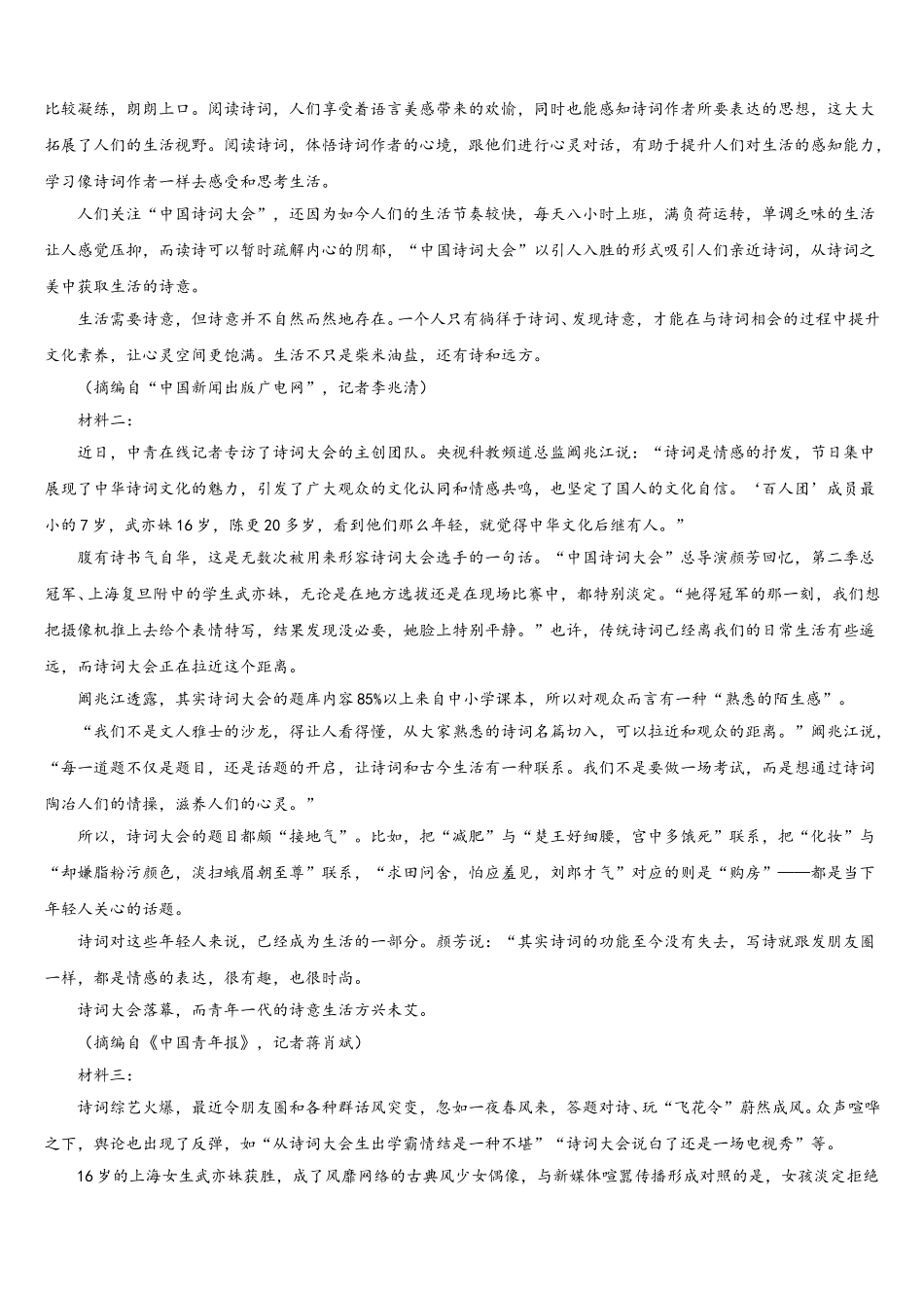 湖北省宜昌市远安县第一高级中学2025届高一语文第二学期期末质量跟踪监视模拟试题含解析_第3页