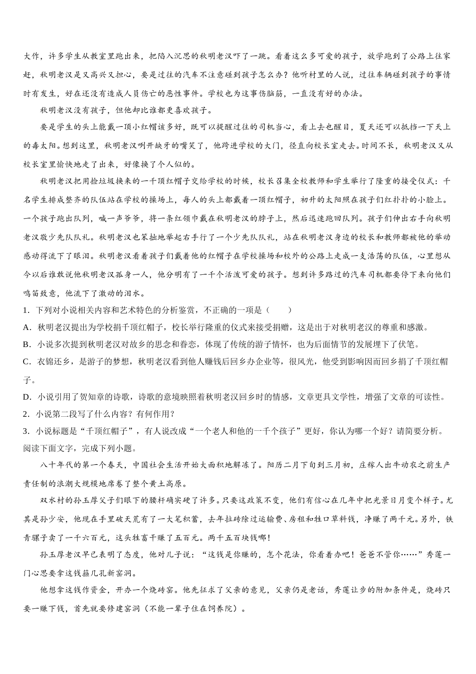 2025年湖北省随州市第一中学语文高一下期末达标检测试题含解析_第2页