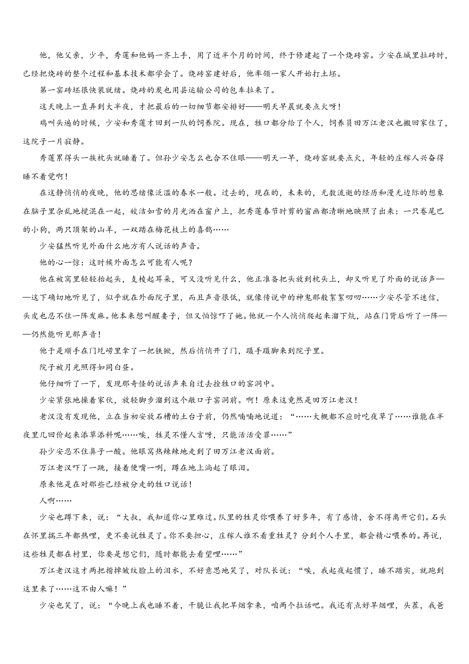 2025年湖北省随州市第一中学语文高一下期末达标检测试题含解析_第3页