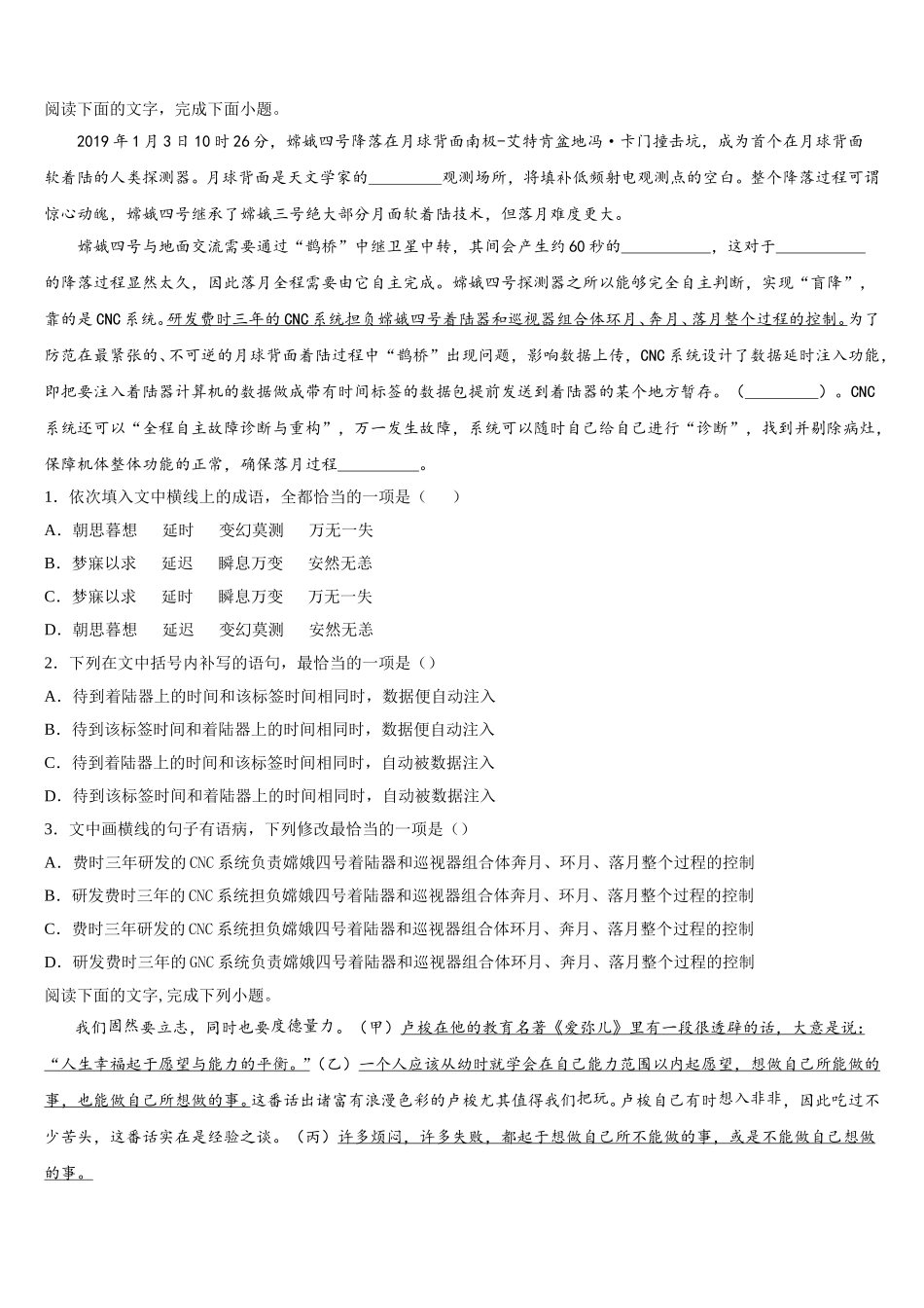 2025年湖北省武汉市武汉外国语学校高一语文第二学期期末检测模拟试题含解析_第2页