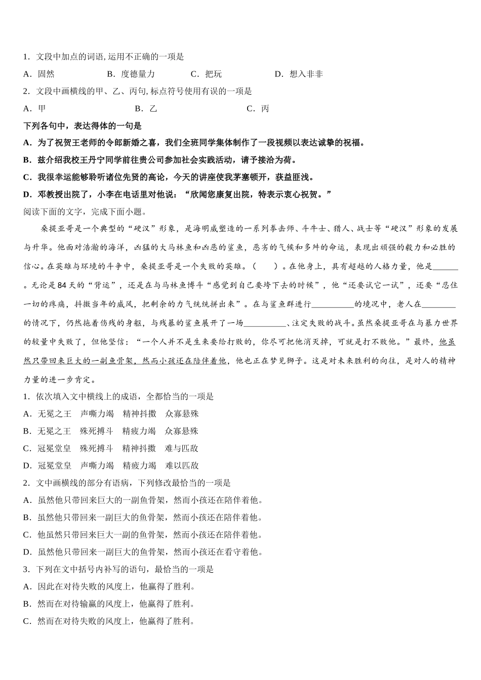 2025年湖北省武汉市武汉外国语学校高一语文第二学期期末检测模拟试题含解析_第3页