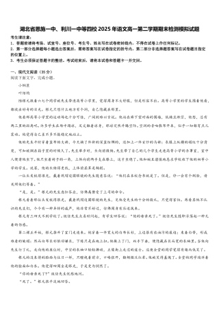 湖北省恩施一中、利川一中等四校2025年语文高一第二学期期末检测模拟试题含解析