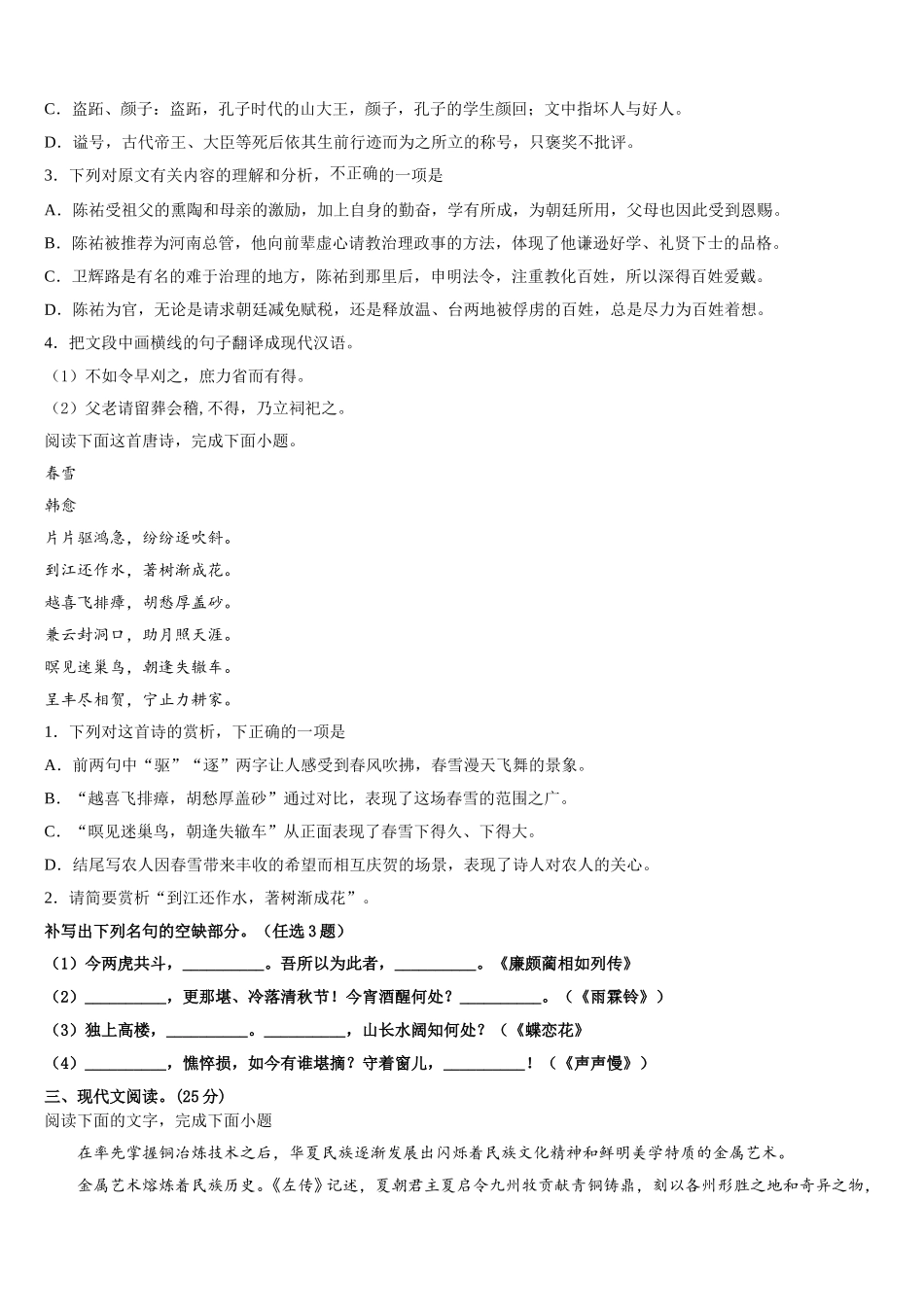 湖北省黄冈八模2024-2025学年语文高一下期末监测试题含解析_第3页