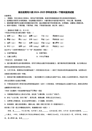 湖北省黄冈八模2024-2025学年语文高一下期末监测试题含解析