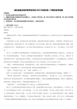 湖北省重点高中联考协作体2025年语文高一下期末统考试题含解析