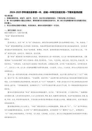 2024-2025学年湖北省孝感一中、应城一中等五校语文高一下期末监测试题含解析