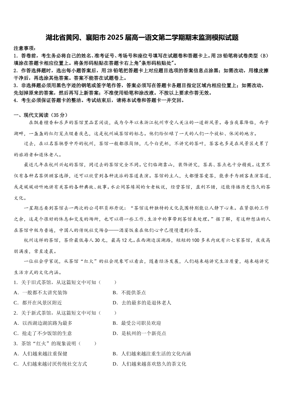 湖北省黄冈、襄阳市2025届高一语文第二学期期末监测模拟试题含解析_第1页