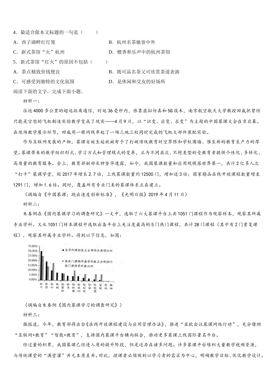 湖北省黄冈、襄阳市2025届高一语文第二学期期末监测模拟试题含解析_第2页