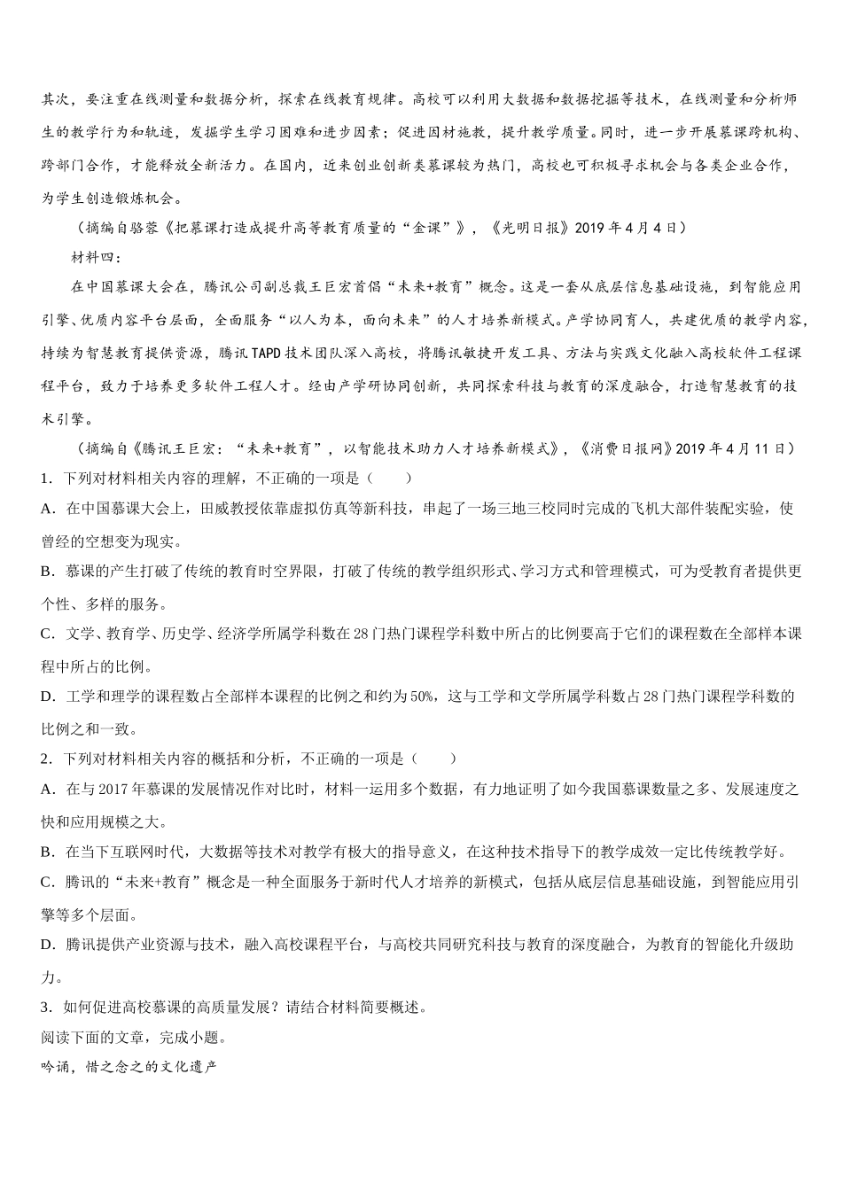 湖北省黄冈、襄阳市2025届高一语文第二学期期末监测模拟试题含解析_第3页