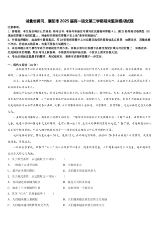 湖北省黄冈、襄阳市2025届高一语文第二学期期末监测模拟试题含解析