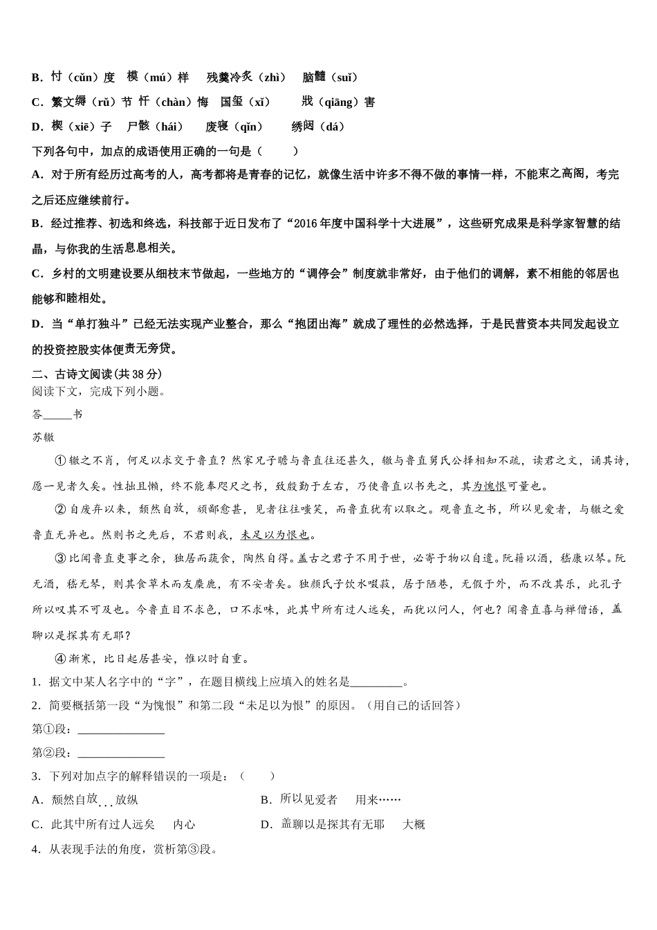 湖北省十堰市东风高级中学2025届语文高一第二学期期末质量跟踪监视模拟试题含解析_第2页
