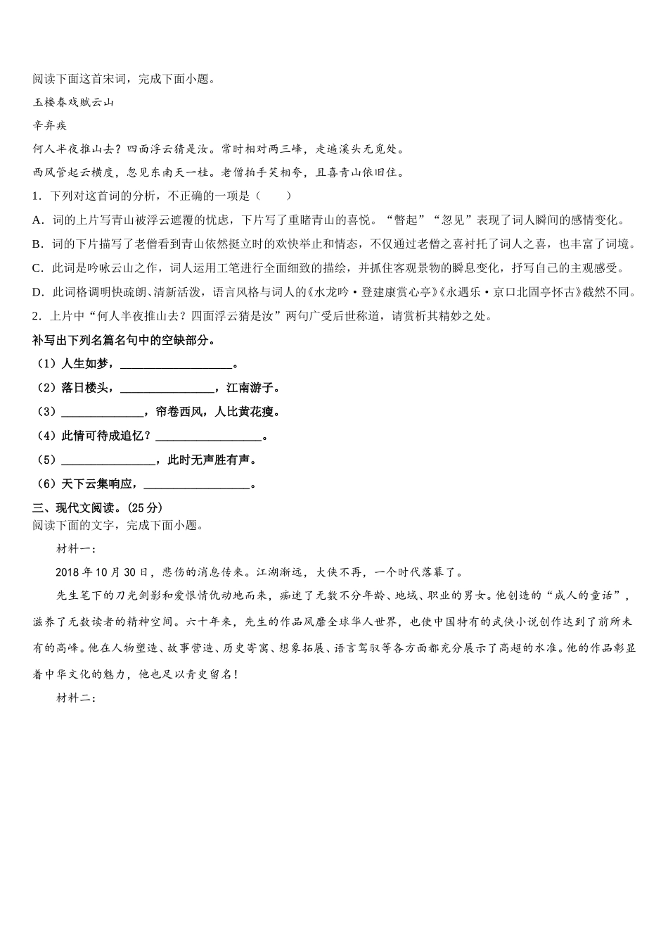 湖北省十堰市东风高级中学2025届语文高一第二学期期末质量跟踪监视模拟试题含解析_第3页