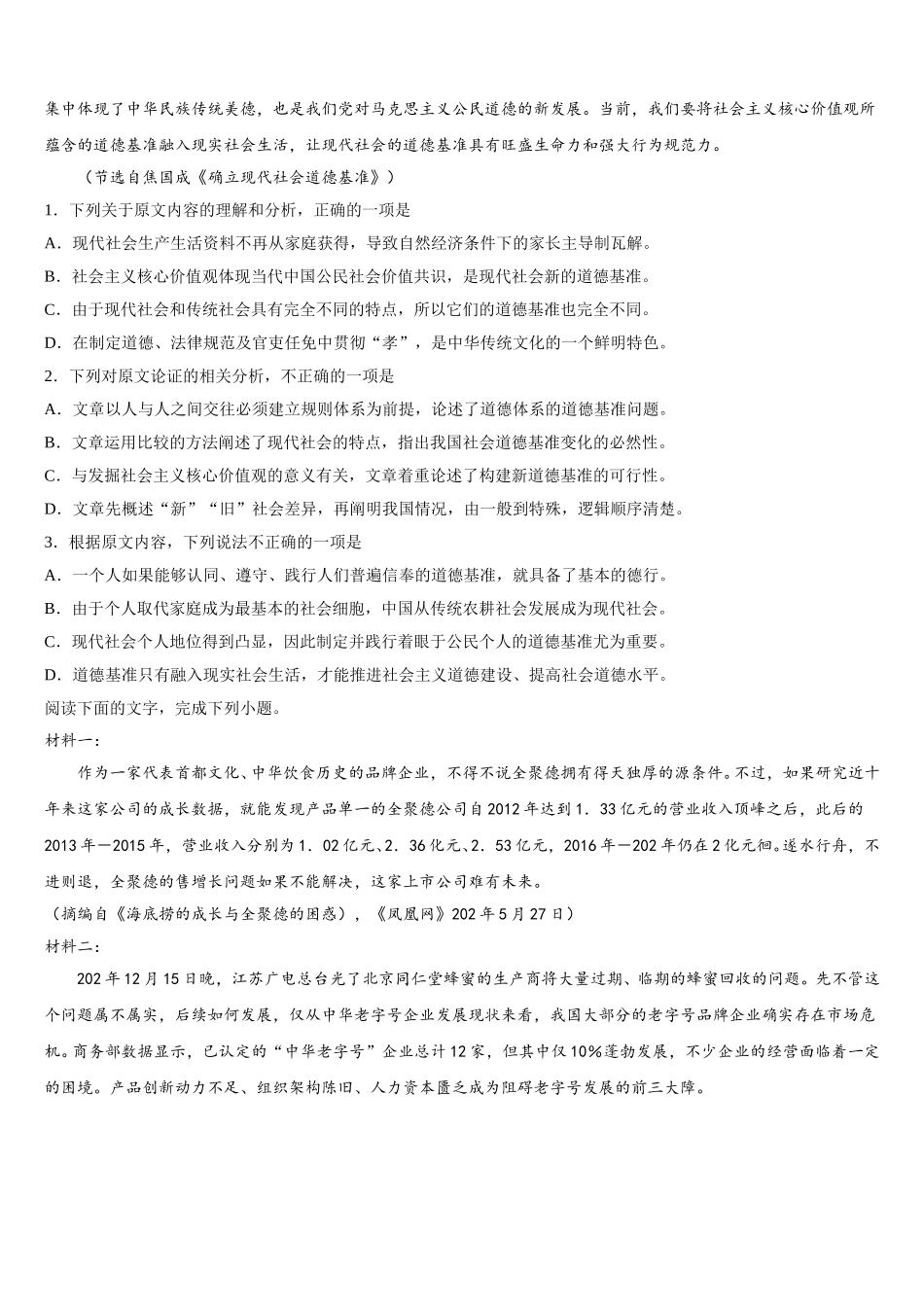 2025届湖北省西南三校合作体语文高一下期末学业水平测试模拟试题含解析_第2页