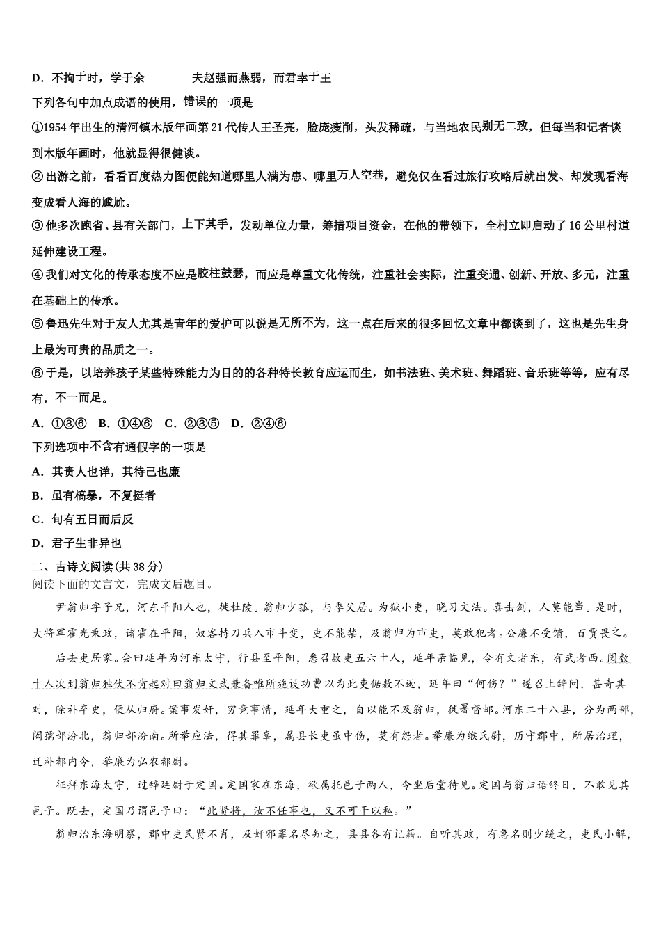 2024-2025学年湖北省黄冈市巴驿中学语文高一第二学期期末达标测试试题含解析_第2页