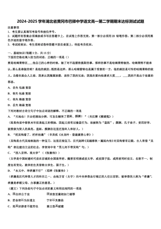 2024-2025学年湖北省黄冈市巴驿中学语文高一第二学期期末达标测试试题含解析