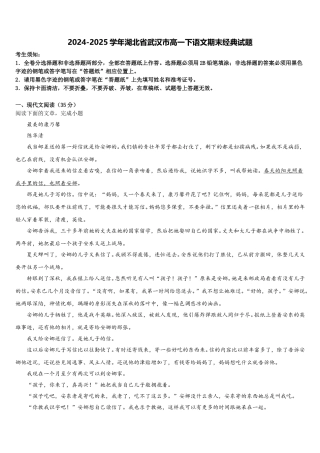 2024-2025学年湖北省武汉市高一下语文期末经典试题含解析