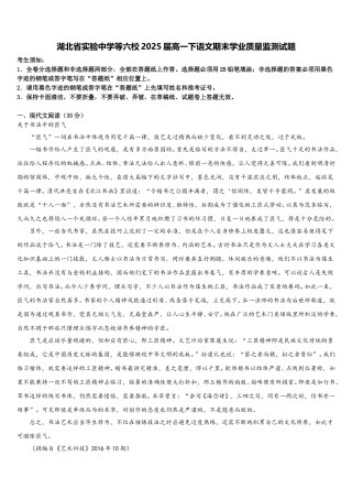 湖北省实验中学等六校2025届高一下语文期末学业质量监测试题含解析