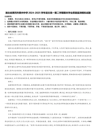 湖北省黄冈市黄州中学2024-2025学年语文高一第二学期期末学业质量监测模拟试题含解析