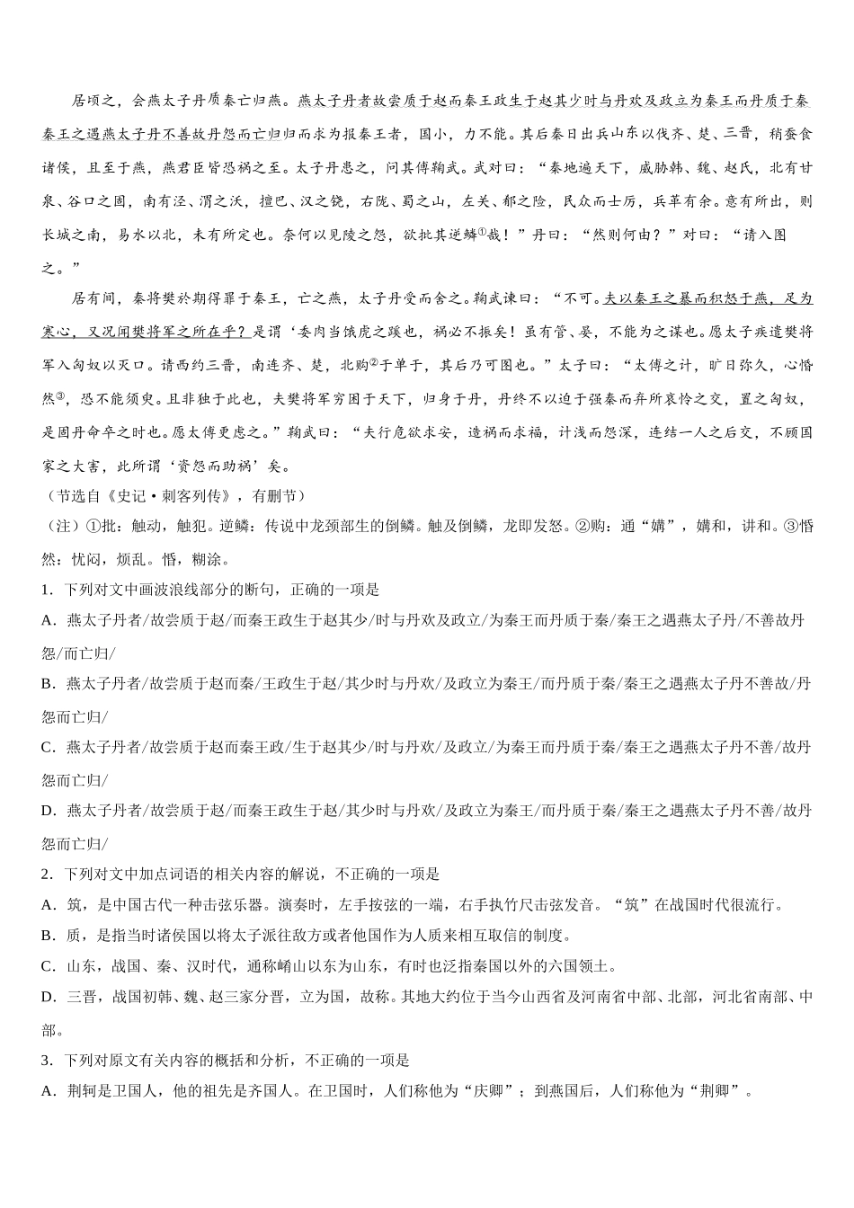 2025届湖北省天门、仙桃、潜江区语文高一下期末调研试题含解析_第3页