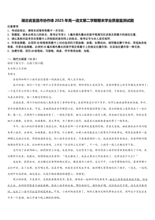 湖北省宜昌市协作体2025年高一语文第二学期期末学业质量监测试题含解析