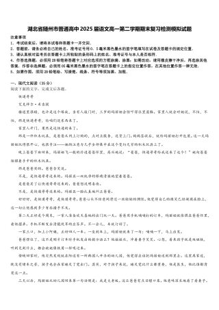 湖北省随州市普通高中2025届语文高一第二学期期末复习检测模拟试题含解析