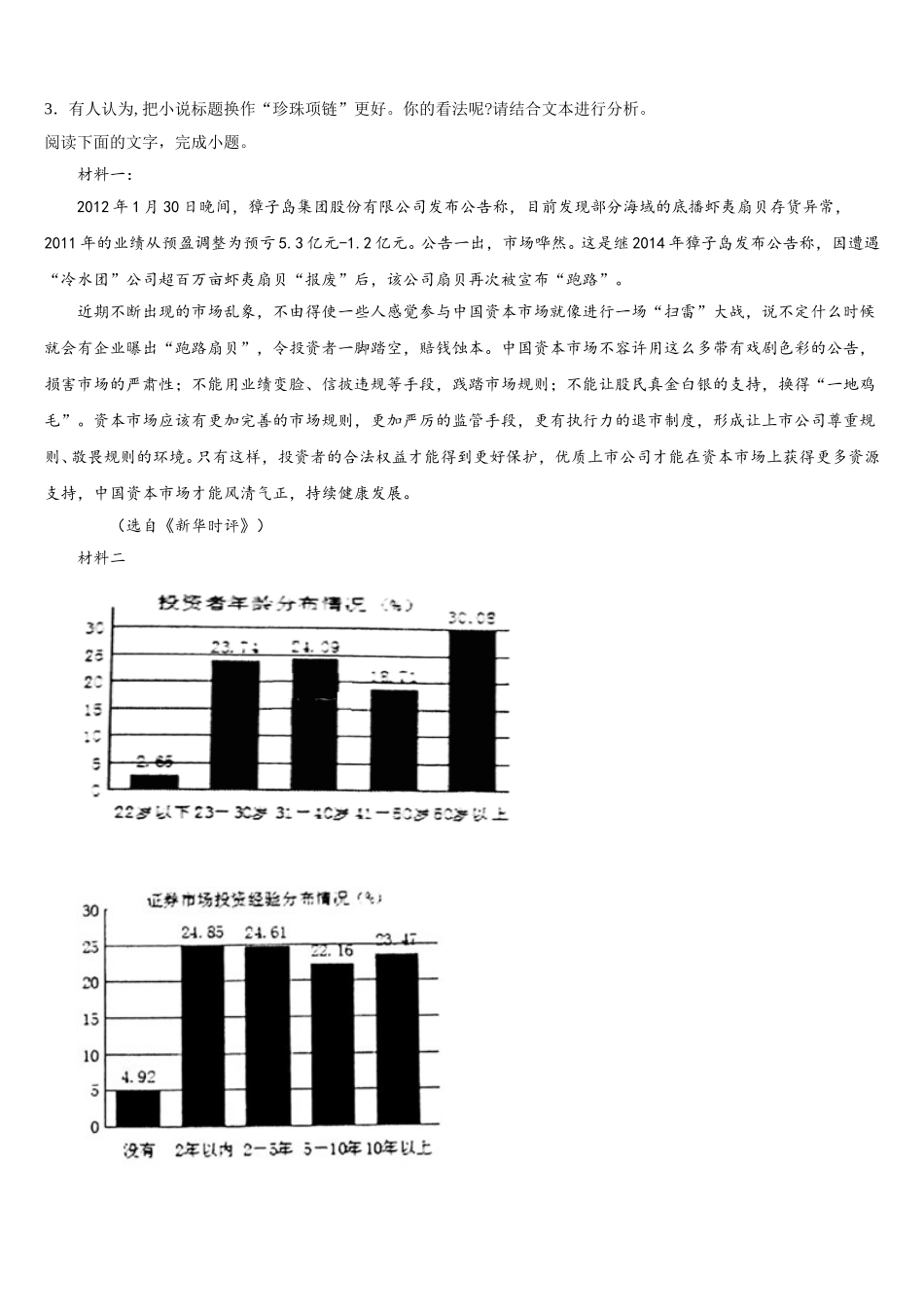 2025届湖北省十堰市张湾区东风高中语文高一下期末调研试题含解析_第3页