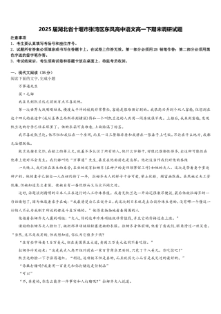2025届湖北省十堰市张湾区东风高中语文高一下期末调研试题含解析