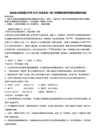 湖北省公安县第三中学2025年语文高一第二学期期末教学质量检测模拟试题含解析