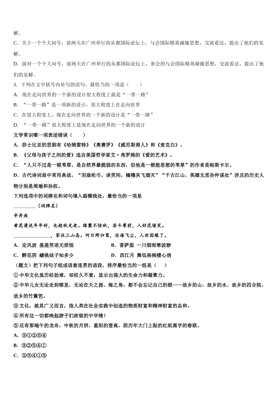 2025年湖北省昆明市黄冈实验学校语文高一第二学期期末联考试题含解析_第2页