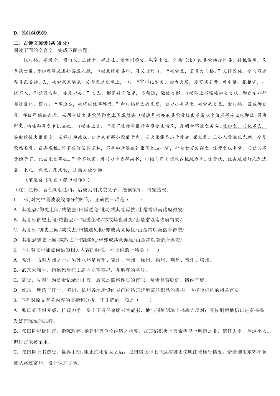 2025年湖北省昆明市黄冈实验学校语文高一第二学期期末联考试题含解析_第3页