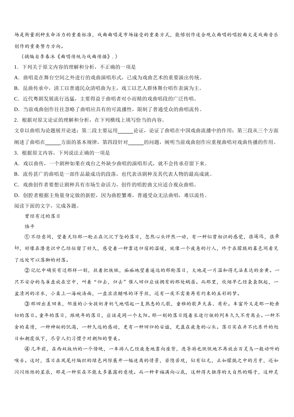 湖北省仙桃、天门、潜江市2025年高一语文第二学期期末综合测试模拟试题含解析_第2页