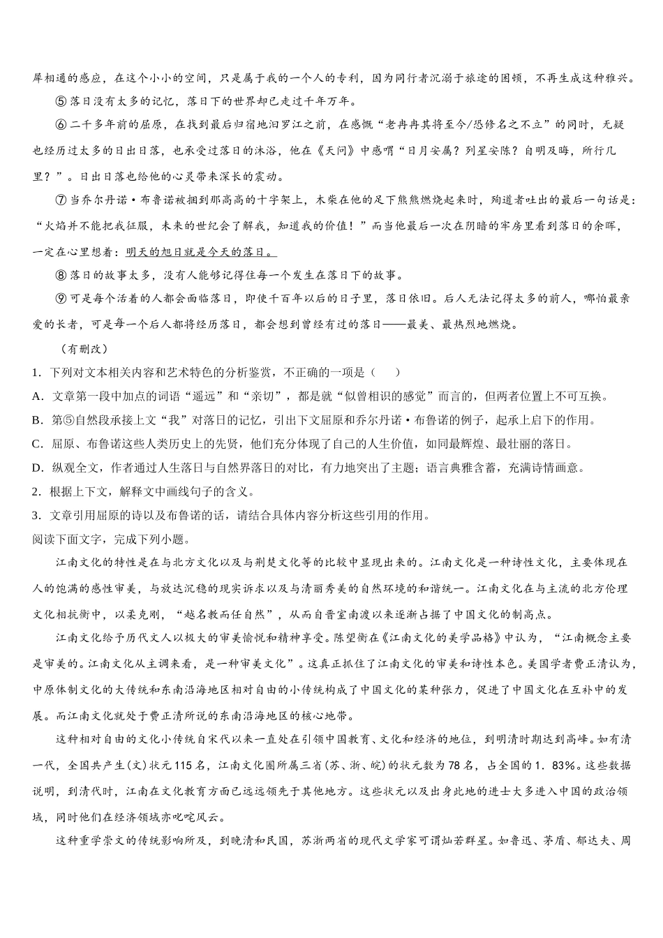 湖北省仙桃、天门、潜江市2025年高一语文第二学期期末综合测试模拟试题含解析_第3页
