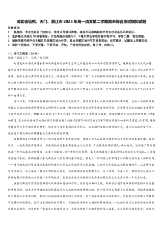 湖北省仙桃、天门、潜江市2025年高一语文第二学期期末综合测试模拟试题含解析