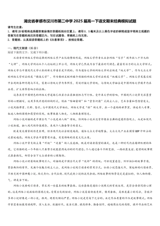 湖北省孝感市汉川市第二中学2025届高一下语文期末经典模拟试题含解析