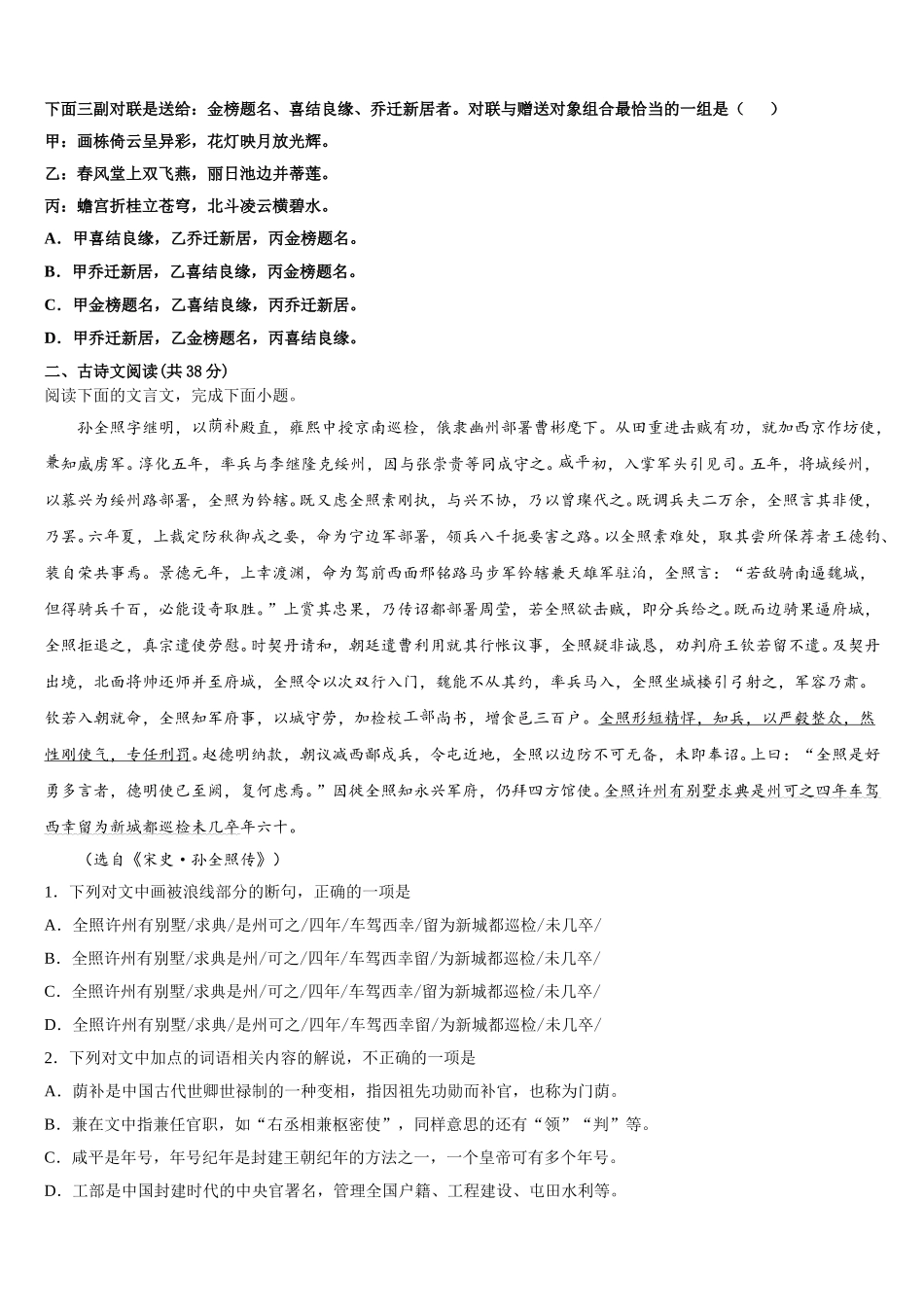 2025届湖北省天门、仙桃、潜江市语文高一下期末教学质量检测模拟试题含解析_第2页