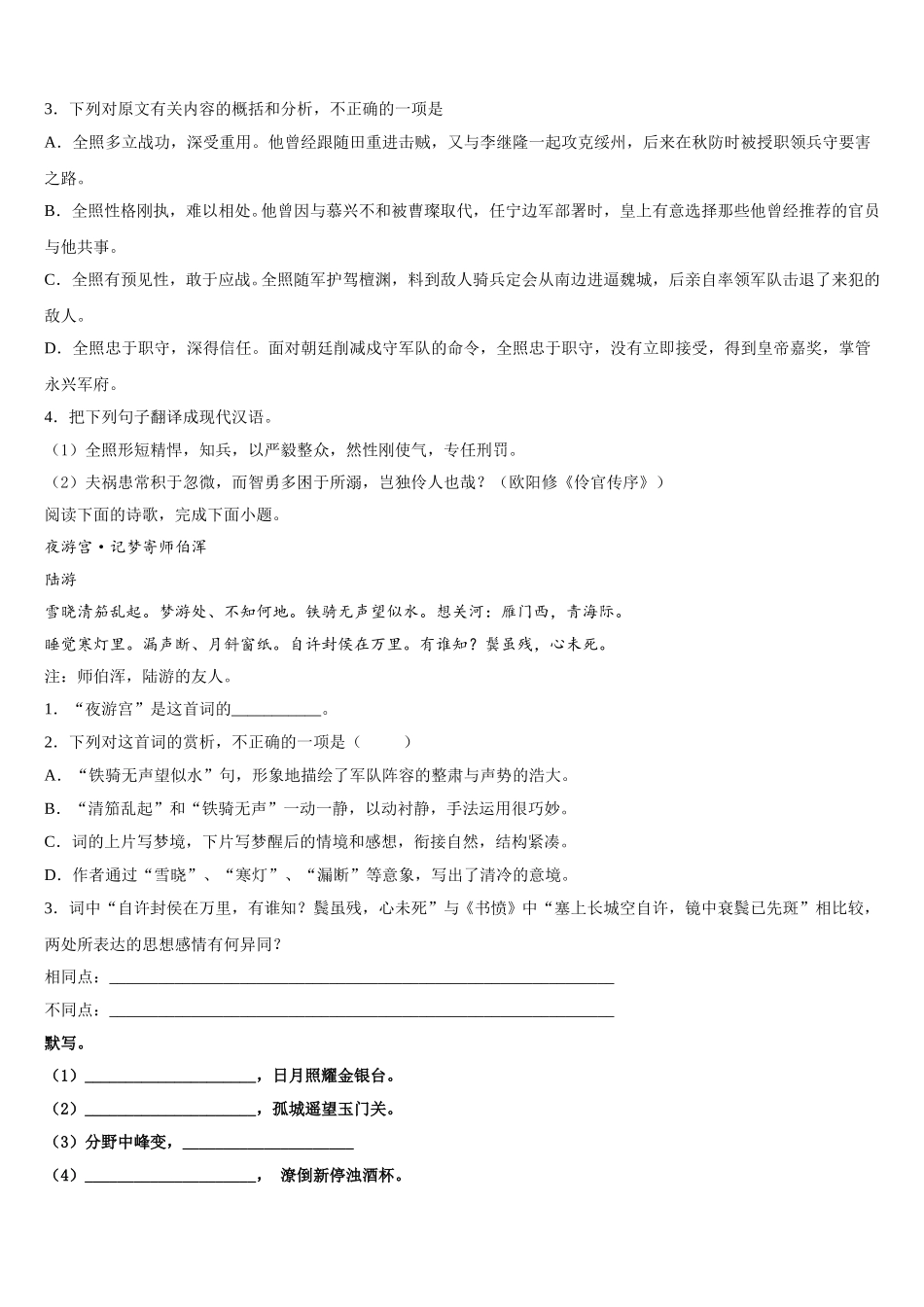 2025届湖北省天门、仙桃、潜江市语文高一下期末教学质量检测模拟试题含解析_第3页