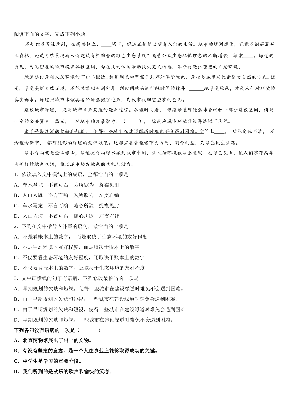 2025年湖北省孝感市孝南区语文高一下期末学业水平测试试题含解析_第2页