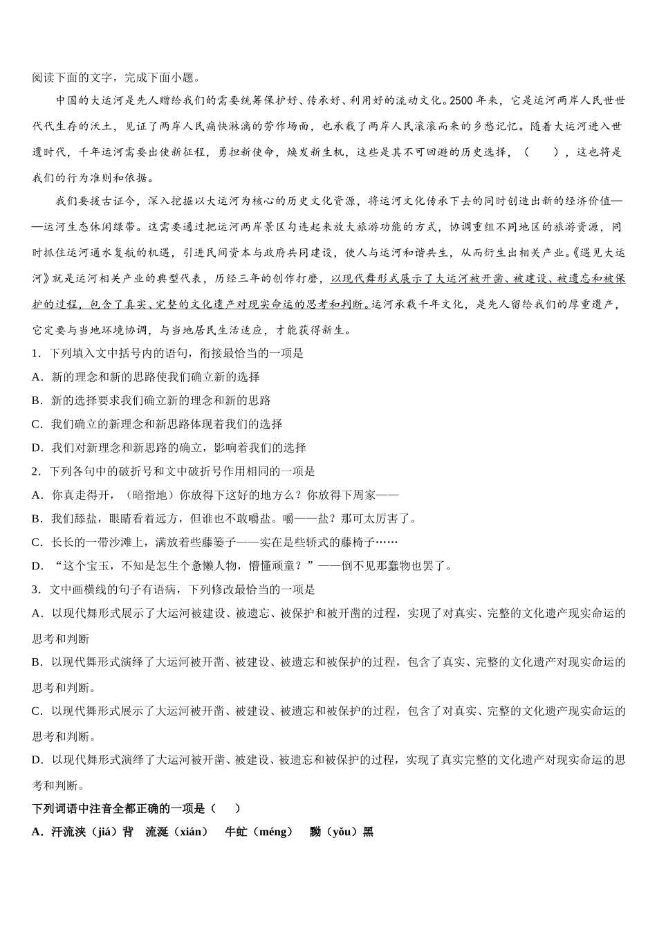 2025年湖北省孝感市孝南区语文高一下期末学业水平测试试题含解析_第3页