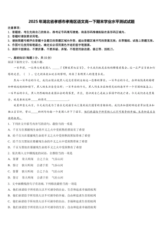 2025年湖北省孝感市孝南区语文高一下期末学业水平测试试题含解析