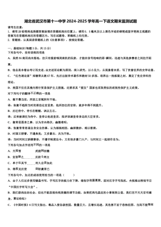 湖北省武汉市第十一中学2024-2025学年高一下语文期末监测试题含解析