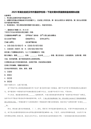 2025年湖北省武汉市外国语学校高一下语文期末质量跟踪监视模拟试题含解析