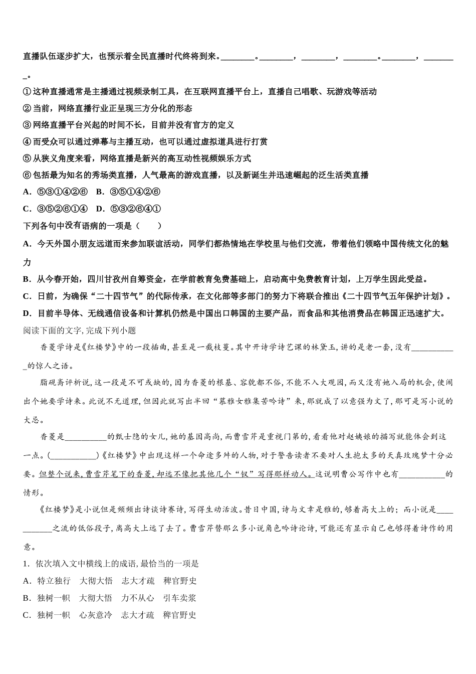 湖北省荆门市钟祥一中2025届语文高一下期末教学质量检测试题含解析_第3页