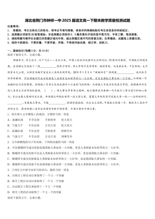 湖北省荆门市钟祥一中2025届语文高一下期末教学质量检测试题含解析