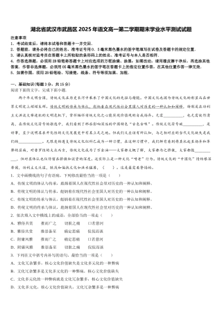 湖北省武汉市武昌区2025年语文高一第二学期期末学业水平测试试题含解析