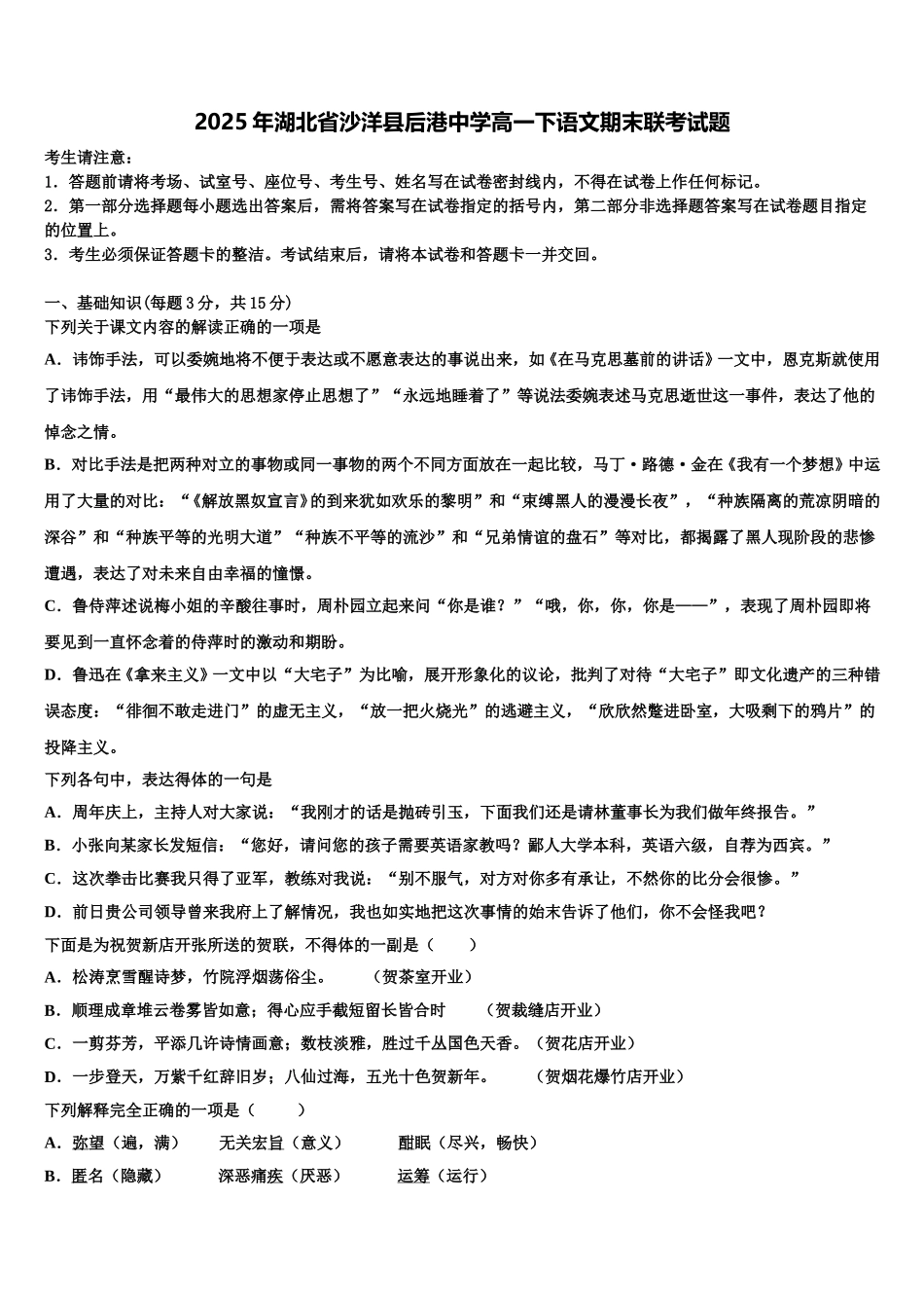 2025年湖北省沙洋县后港中学高一下语文期末联考试题含解析_第1页