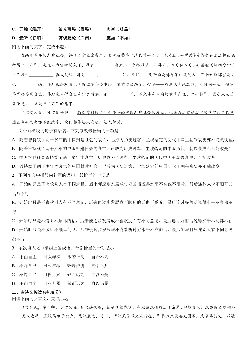 2025年湖北省沙洋县后港中学高一下语文期末联考试题含解析_第2页