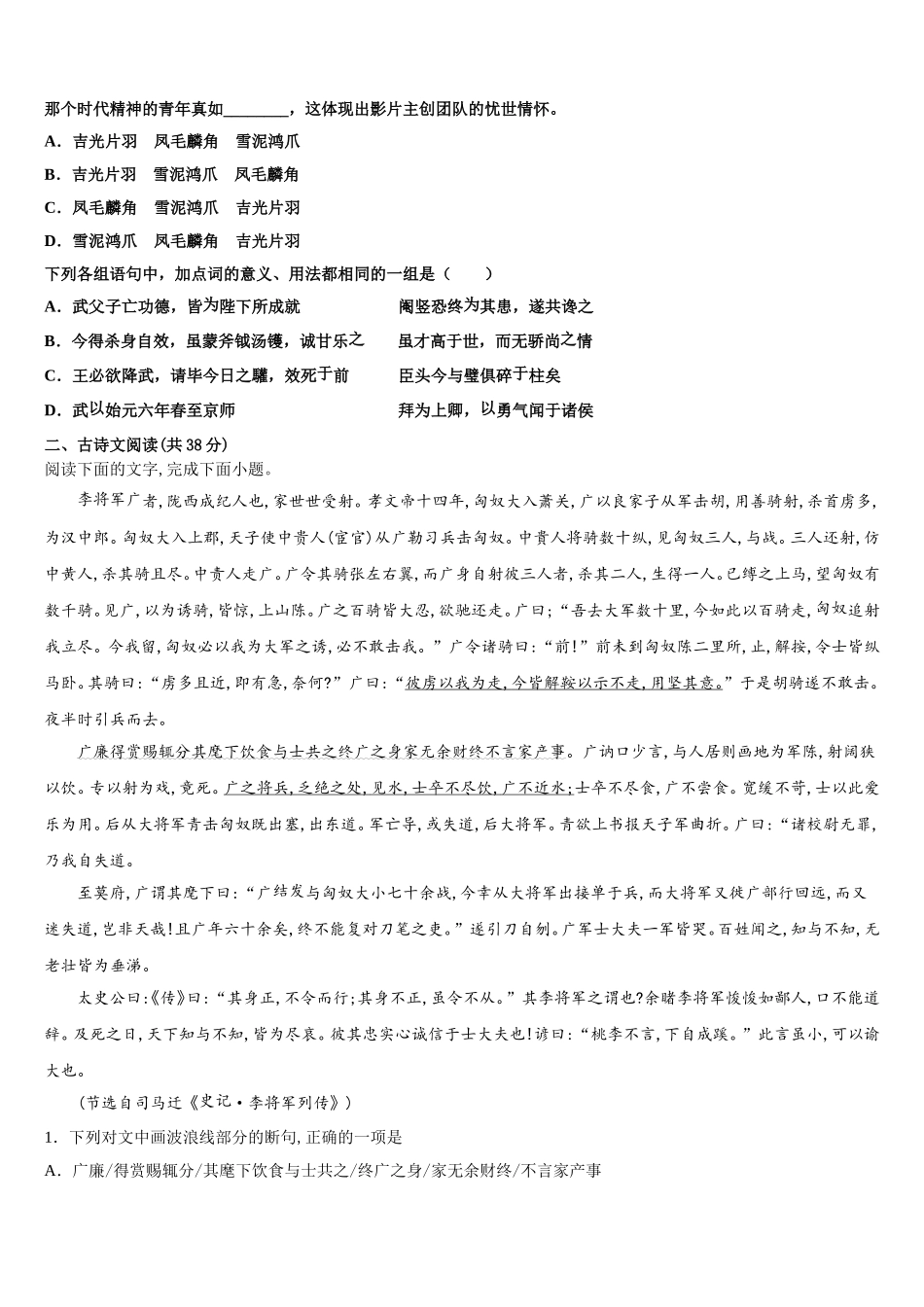 2025届湖北省宜昌市西陵区宜昌二中语文高一第二学期期末调研模拟试题含解析_第2页