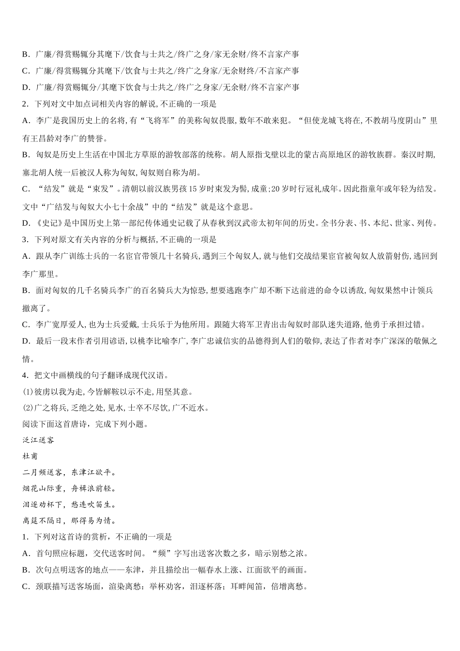 2025届湖北省宜昌市西陵区宜昌二中语文高一第二学期期末调研模拟试题含解析_第3页